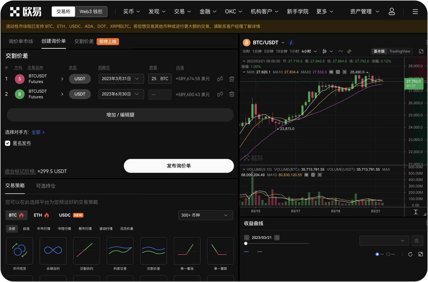 合约交易平台是否有公告提醒功能